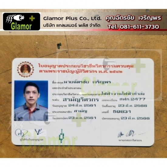 รับติดตั้งระบบไฟฟ้าโรงงาน - แกลมเมอร์ พลัส - ผู้ตรวจสอบระบบความปลอดภัยไฟฟ้าโรงงานและเซ็นรับรองระบบไฟฟ...